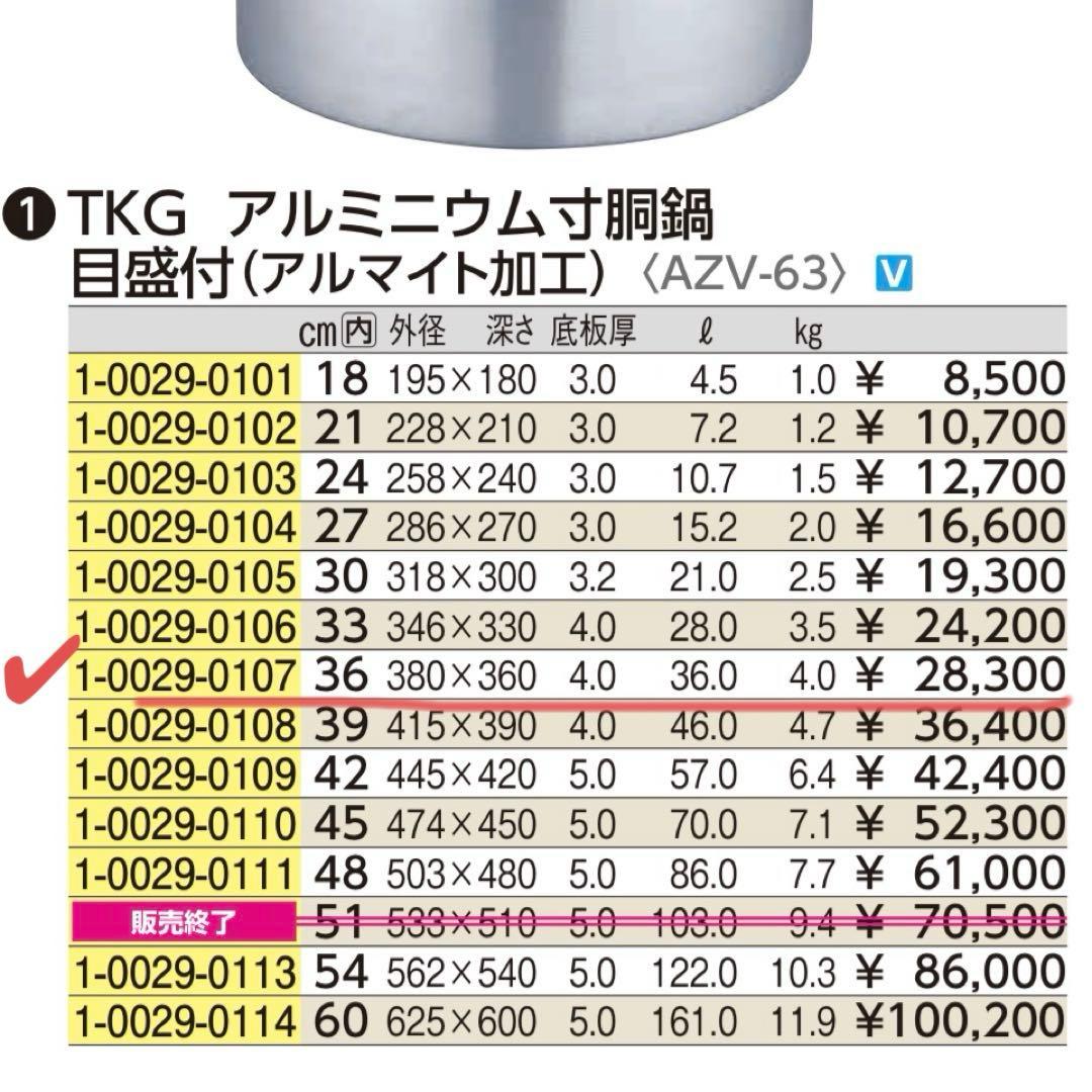 【寸胴鍋✨】TKG アルミニウム寸胴鍋36ℓ 蓋付き