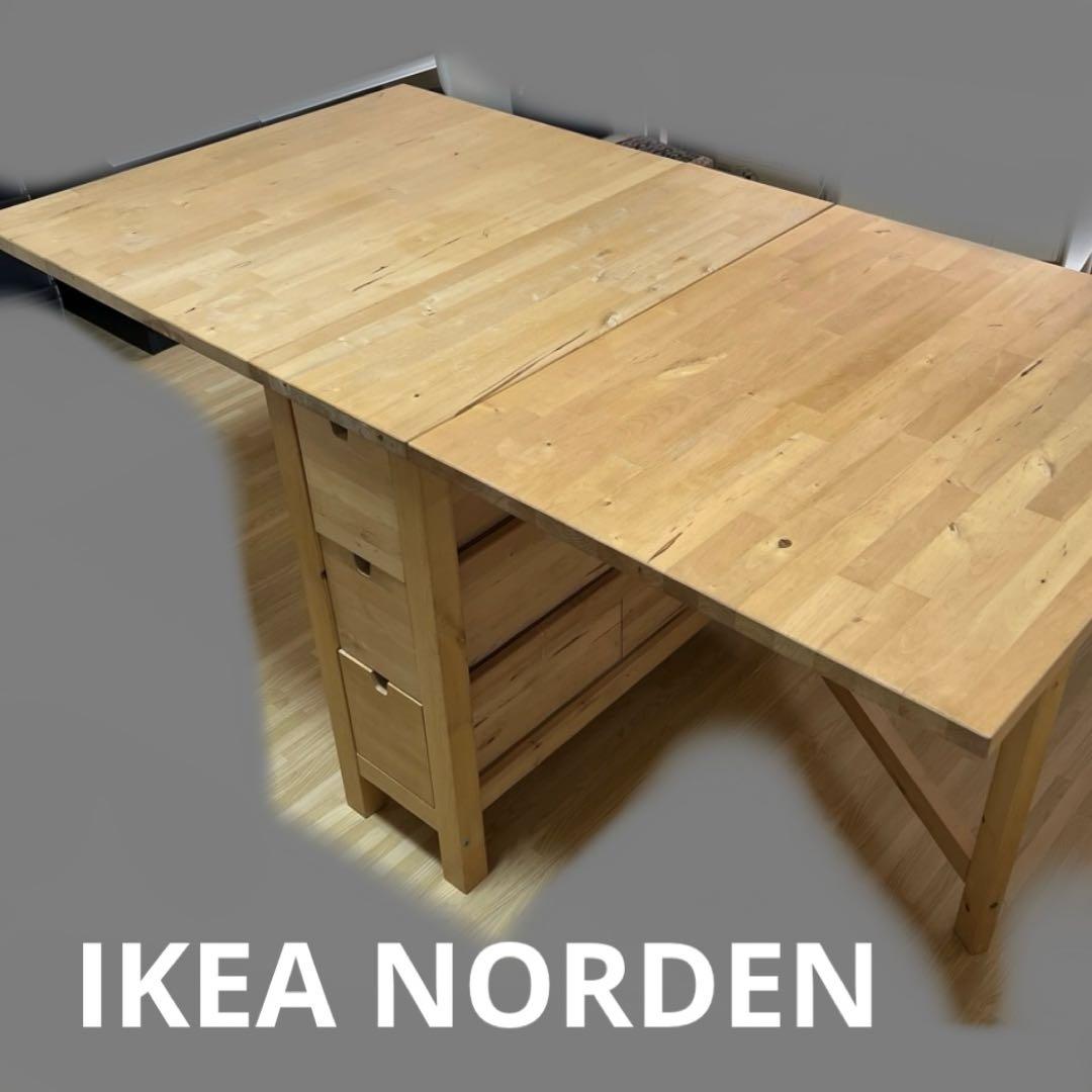 IKEA NORDEN バタフライテーブル　折りたたみテーブル