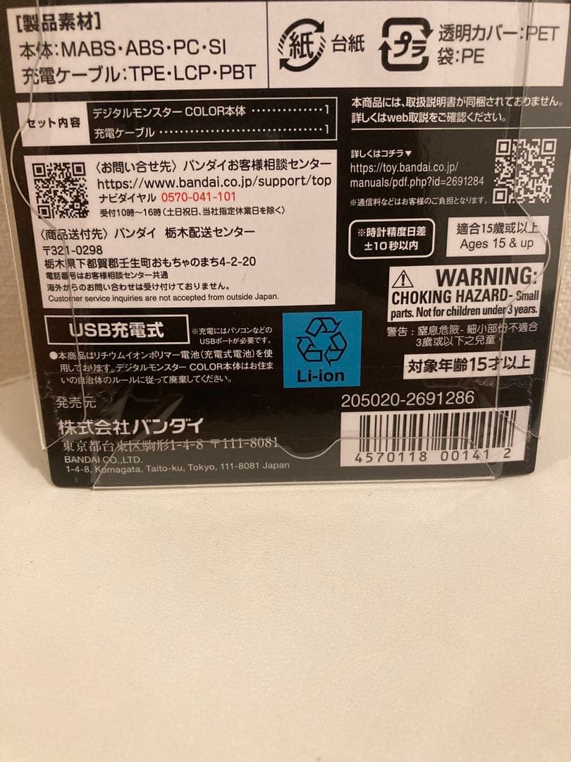 デジタルモンスターcolor ver.5 オリジナルクリアレッド　新品未開封品