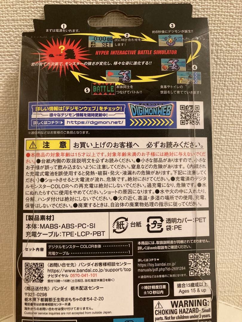 デジタルモンスターcolor ver.5 オリジナルクリアレッド　新品未開封品