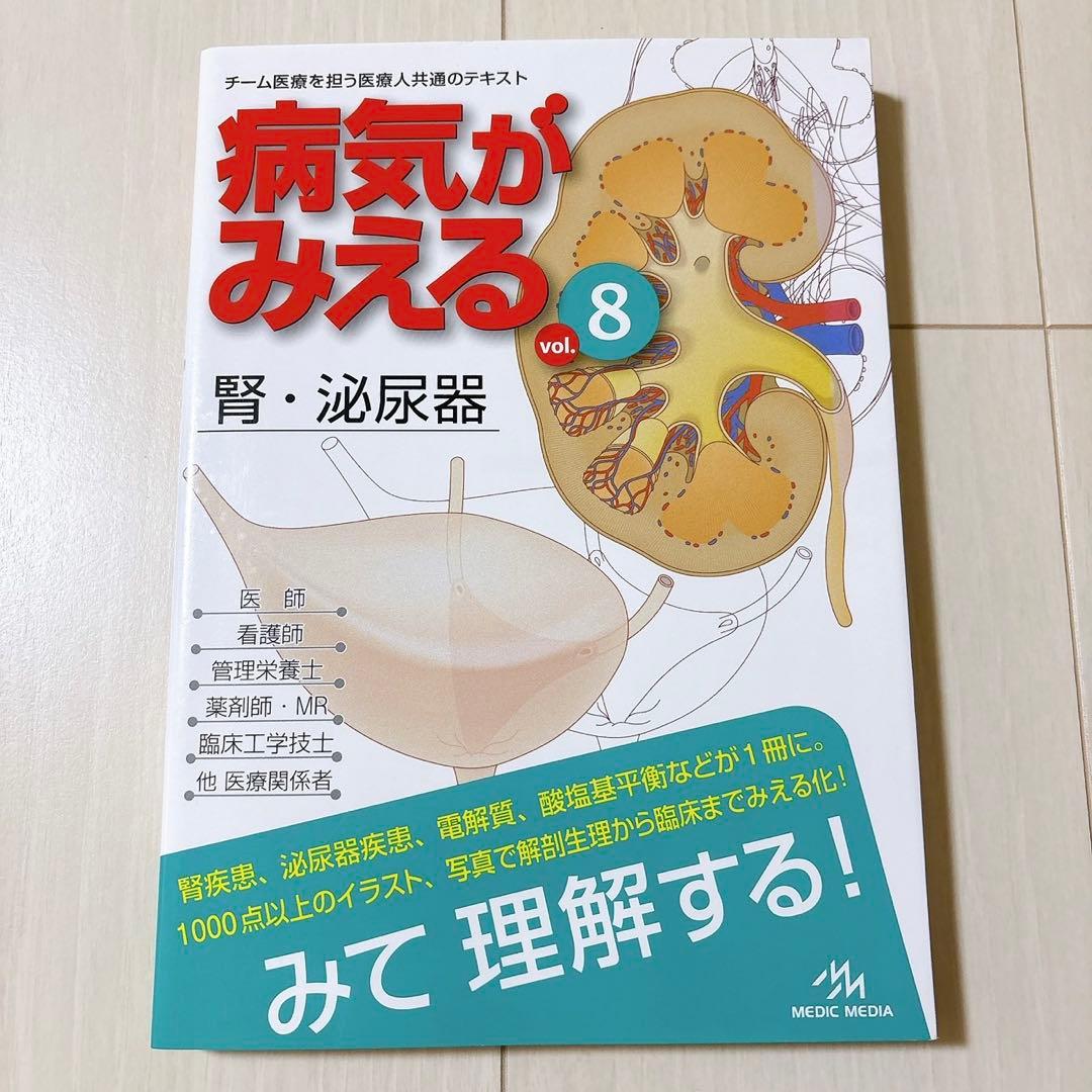 病気がみえる　9冊セット