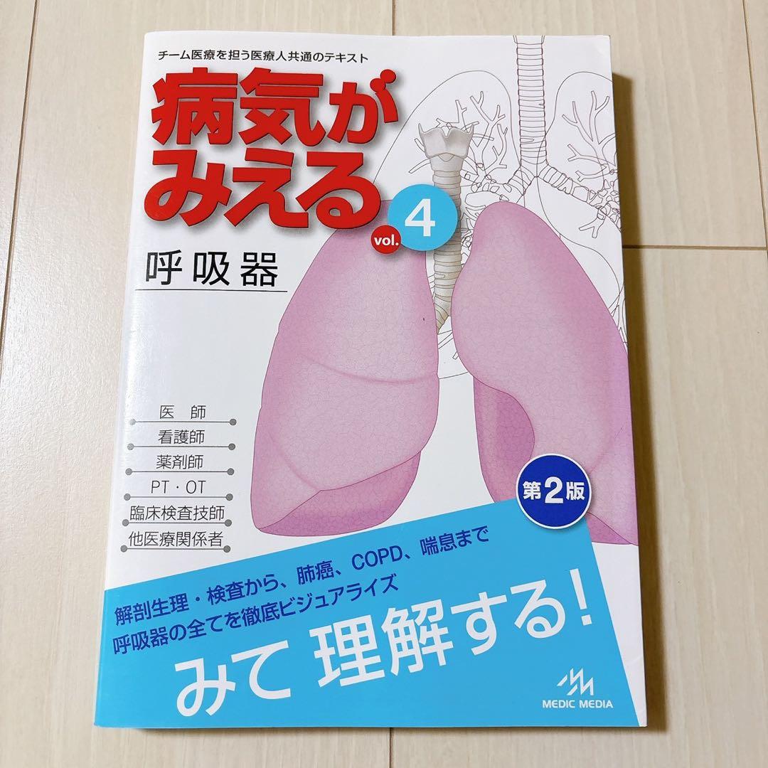 病気がみえる　9冊セット