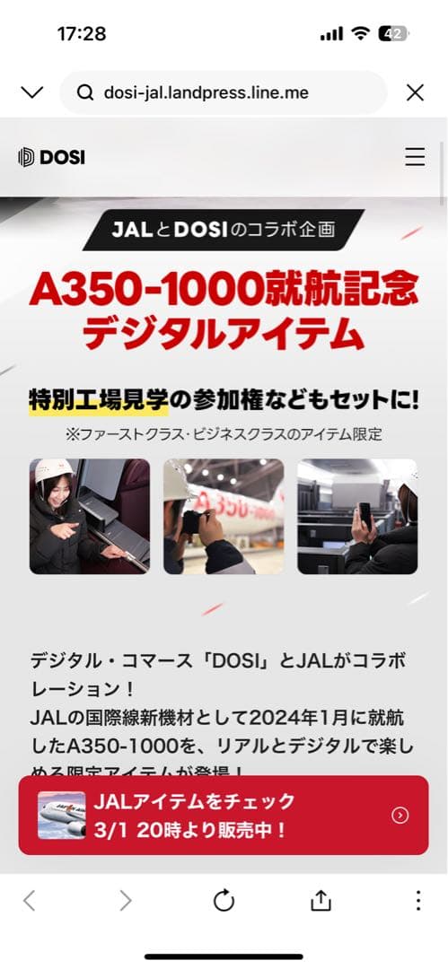 【週末限定】JALチタンプレート限定品JAL A350-1000 記念プレート