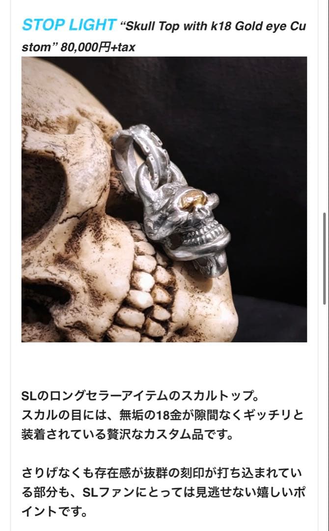 ストップライト　stoplight K18 金目スカル