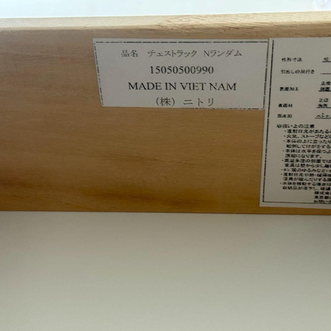 都内23区配送無料✨ニトリ　チェストラック　Nランダム　美品