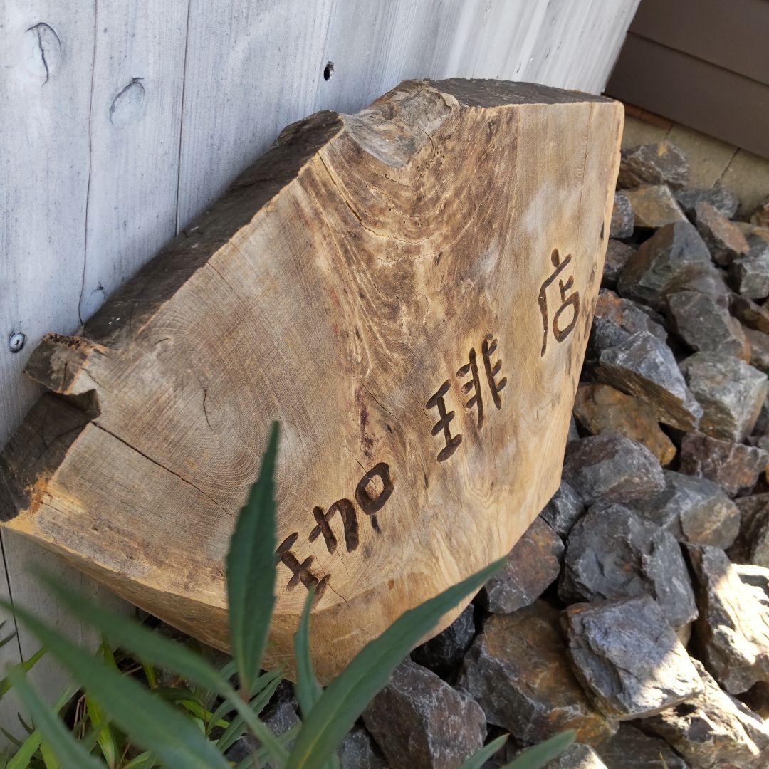 珈琲　珈琲店　カフェ　cafe　カフェ風　coffee　マグカップ型