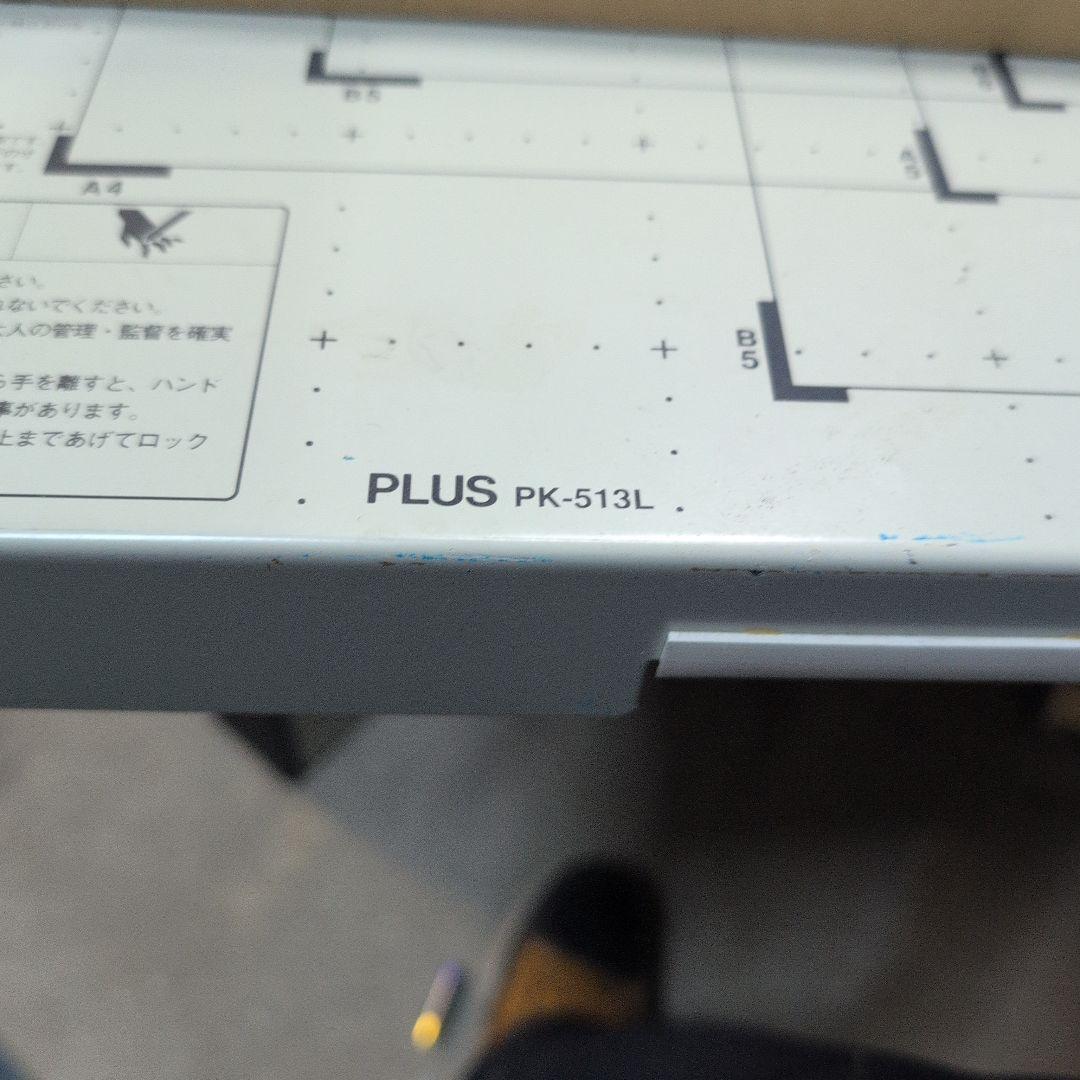 PLUS PK-513L 手動裁断機 A4 プラス　替刃付き