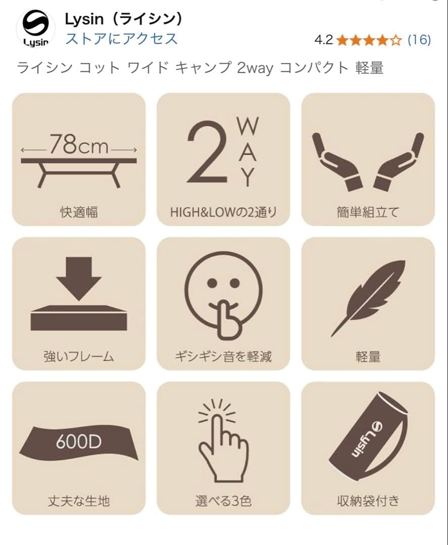 Lysin ワイドコット