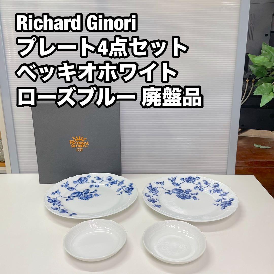 Richard Ginori リチャードジノリ プレート ローズブルー 廃盤品