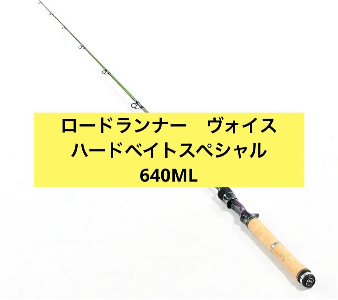 希少！ノリーズ　ロードランナーヴォイス　ハードベイトスペシャル　HB640ML