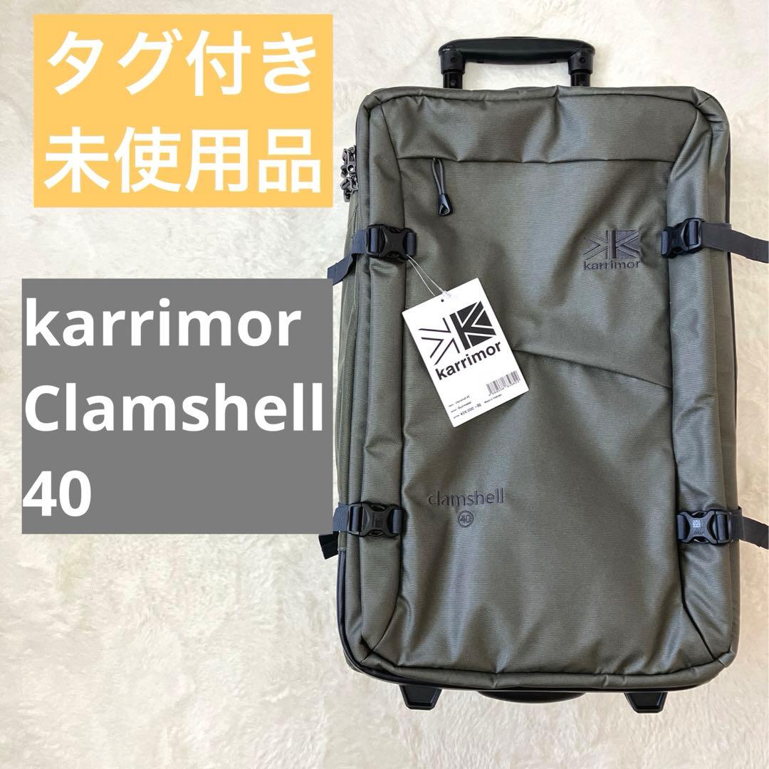 【タグ付き未使用】カリマー clamshell 40 キャリーケース 希少廃盤品