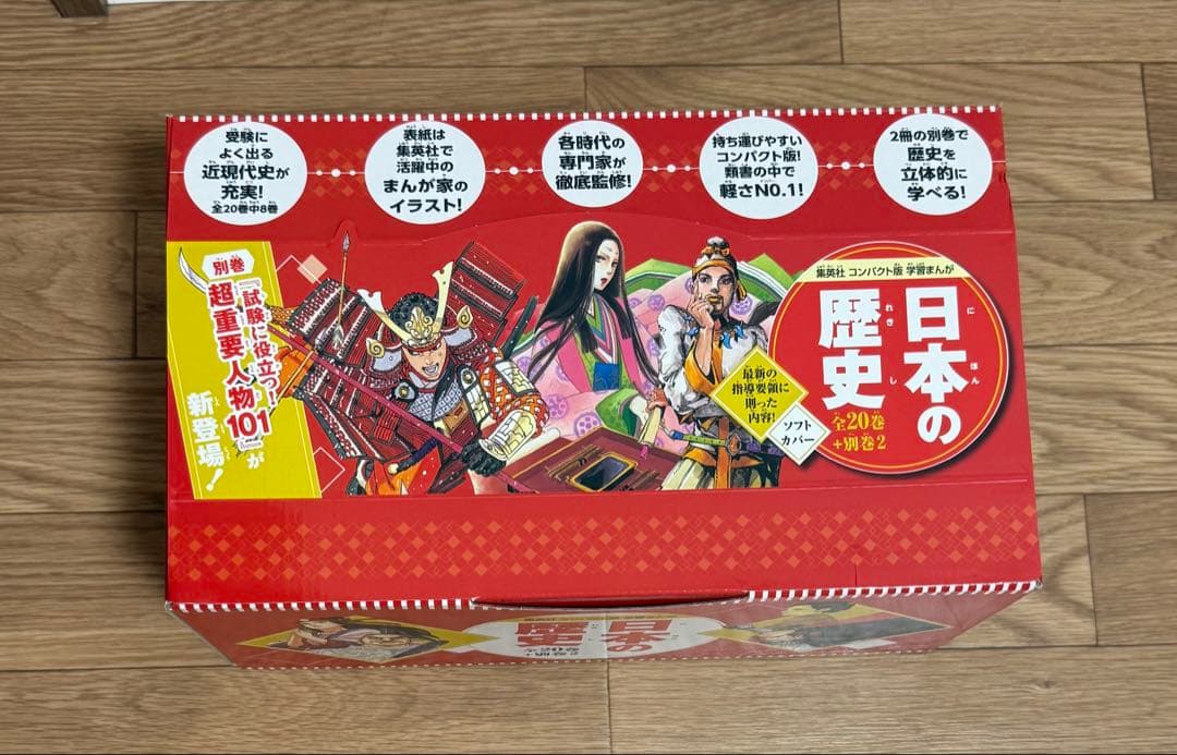日本の歴史 集英社コンパクト版学習まんが 全巻セット