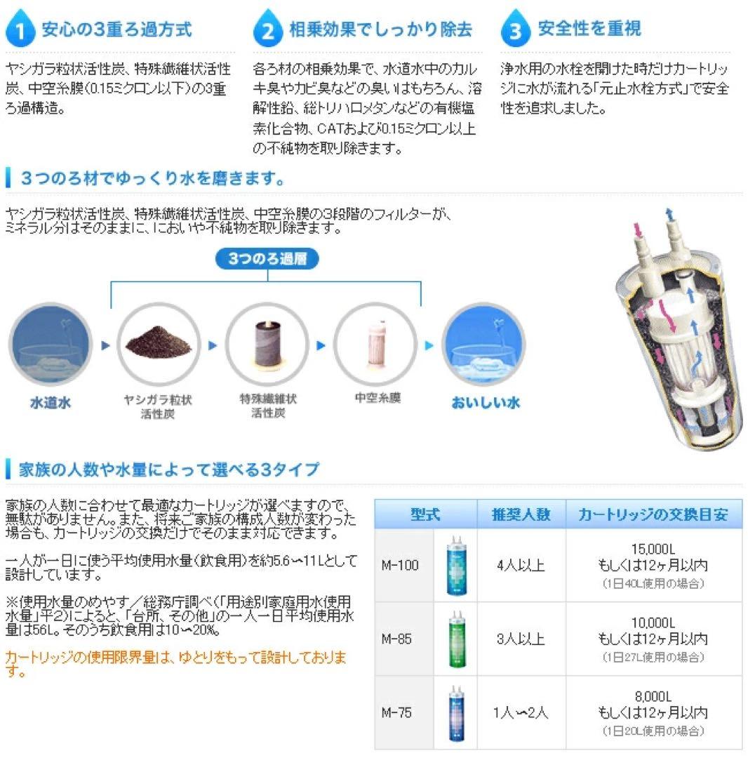 メイスイ ビルトイン浄水器 M-75-FA4C (M-75＋専用水栓FA4C)
