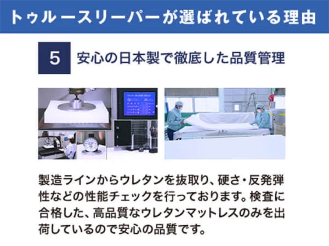 【お値引き対象商品】トゥルースリーパー プレミアム　ショップジャパン