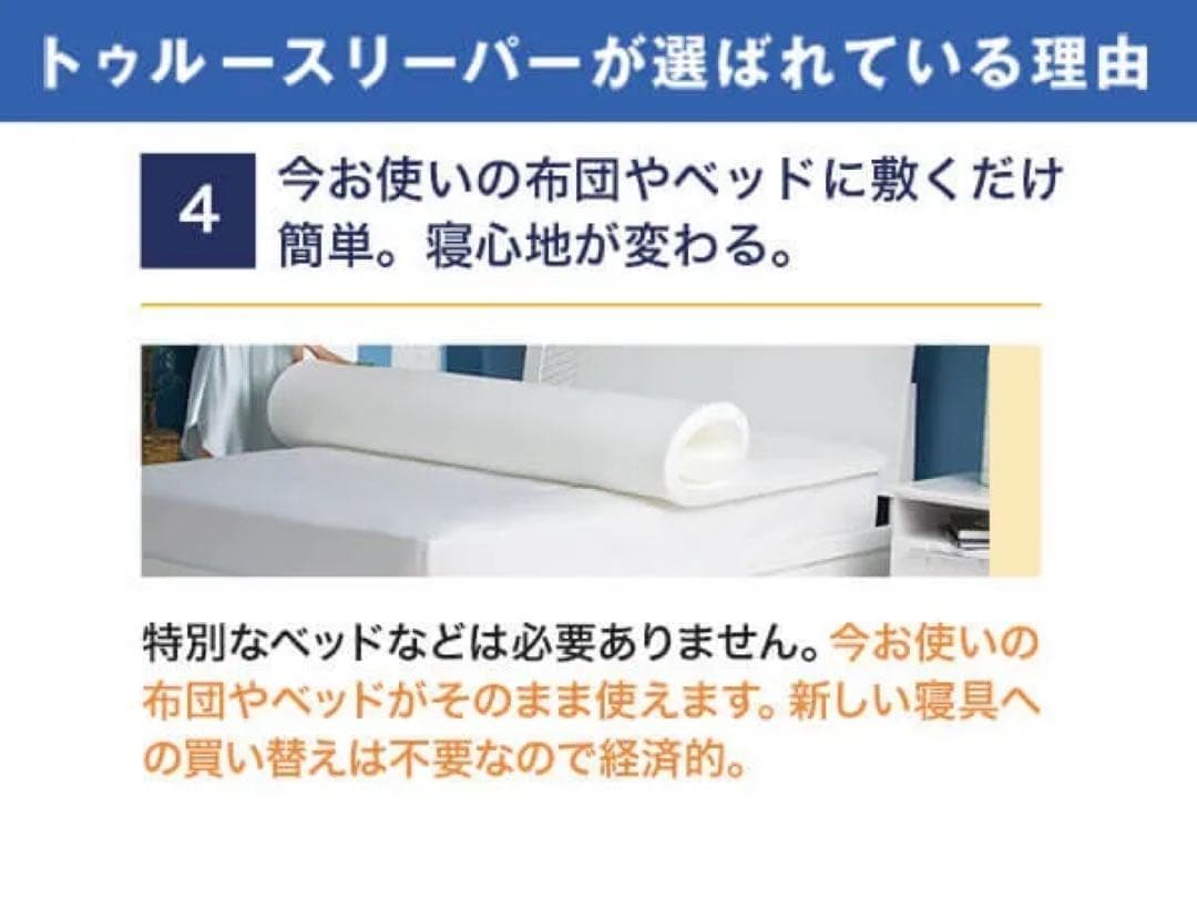 【お値引き対象商品】トゥルースリーパー プレミアム　ショップジャパン