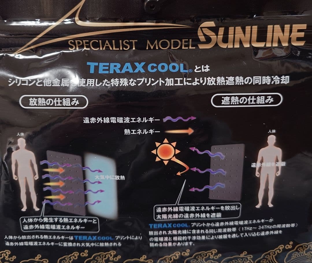 新品！サンライン テラックスクールドライシャツ SUW-5571CW サイズL