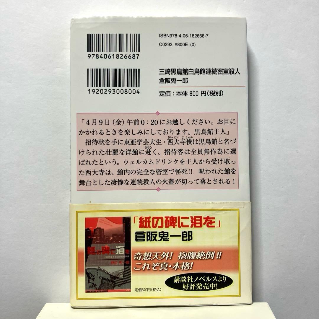 倉阪鬼一郎 4冊セット