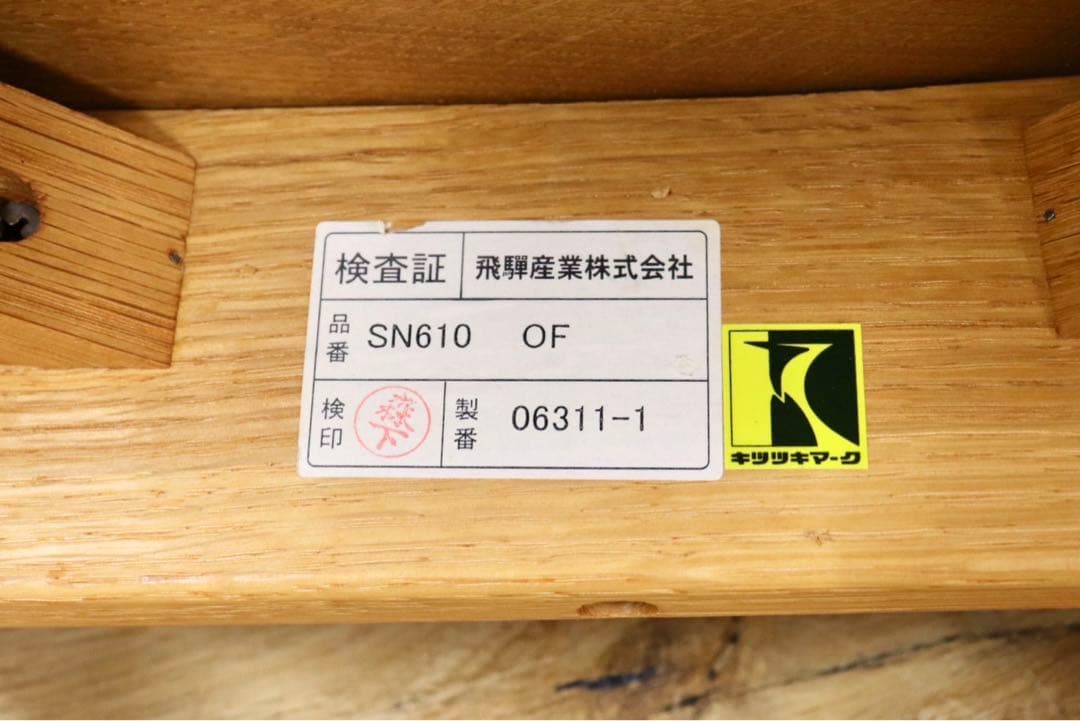 GMIK446E○飛騨産業 / HIDA キツツキ SN610 森のことば ス