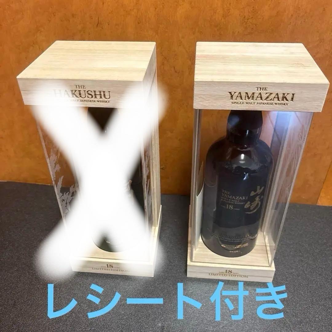 山崎 18年　リミテッドエディション　最終値下げ今週末までの出品