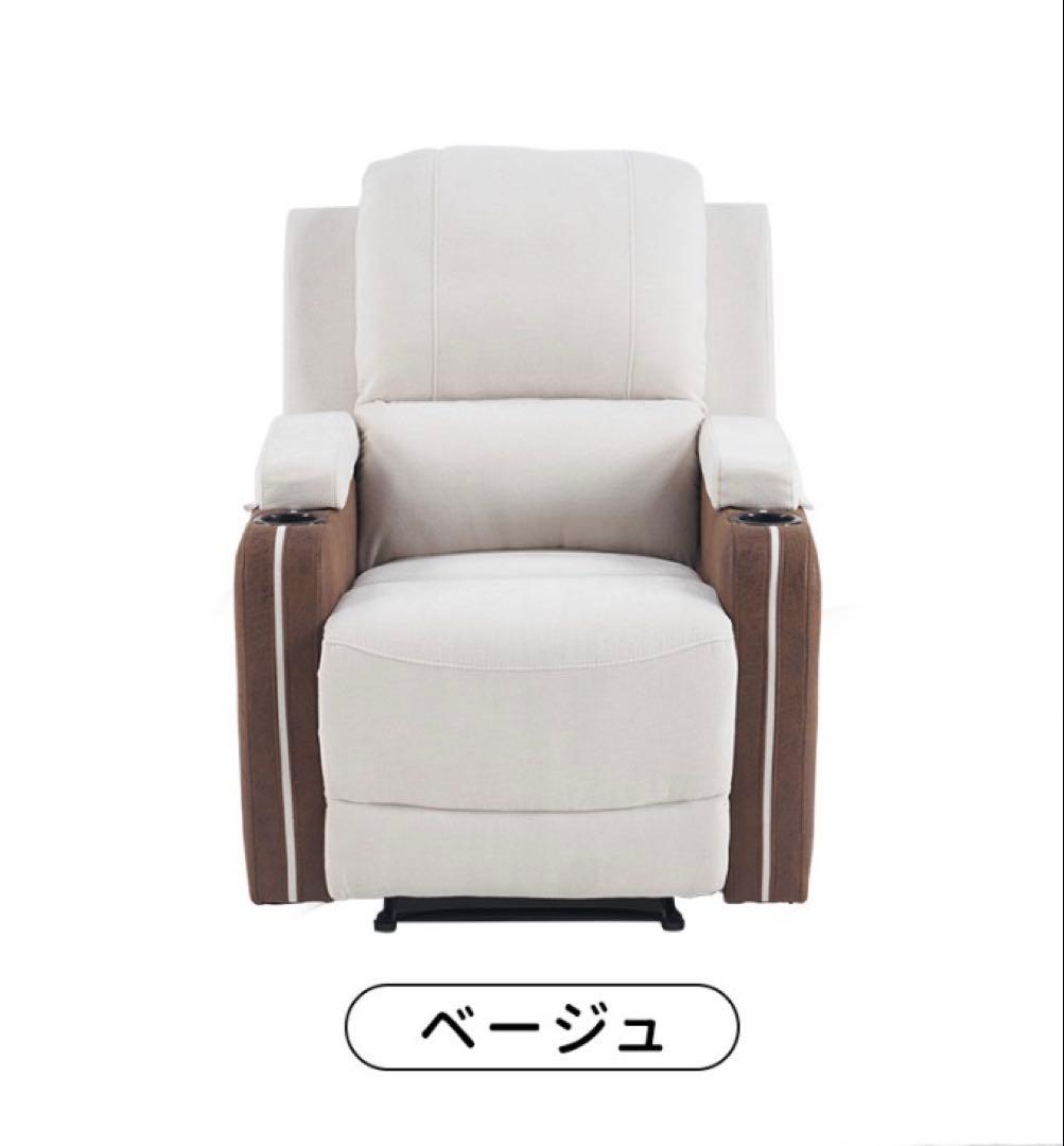 ソファ　リクライニングソファ　リクライニングチェア　1人掛け　電動　ベージュ