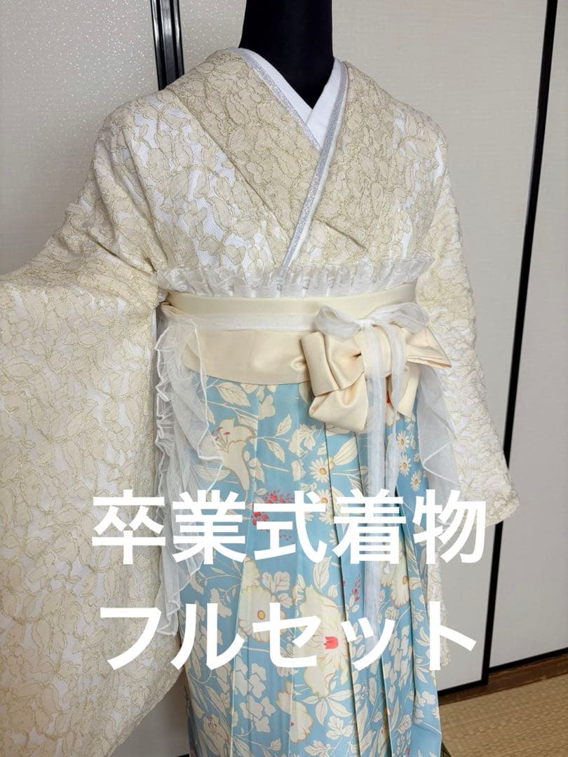 (セール中)卒業袴 二尺袖 袴 フルセット レース フリル 襦袢 草履 バッグ