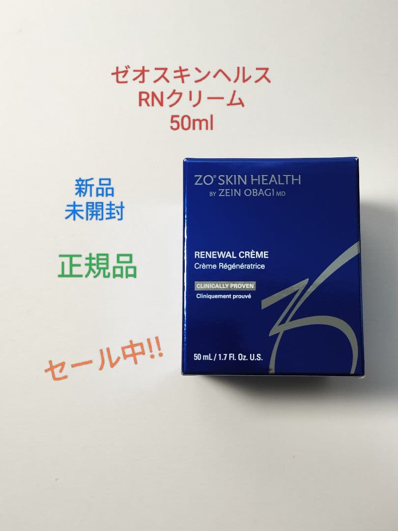 【新品・未開封】 ゼオスキンヘルス RNクリーム 50ml