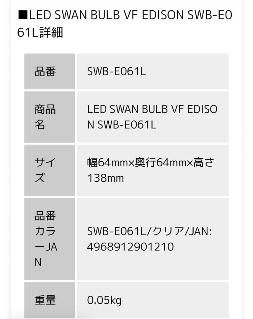 LED SWAN BULB VF EDISON 25W E26 3個セット