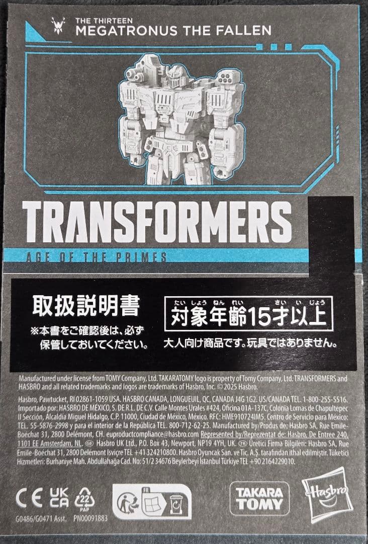 トランスフォーマー　AOTP-06　メガトロナス　ザ・フォーレン