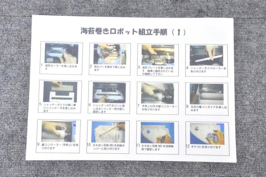 【中古】鈴茂 海苔巻きロボ SVR-NNV 中巻きパーツ付 のり巻きロボット