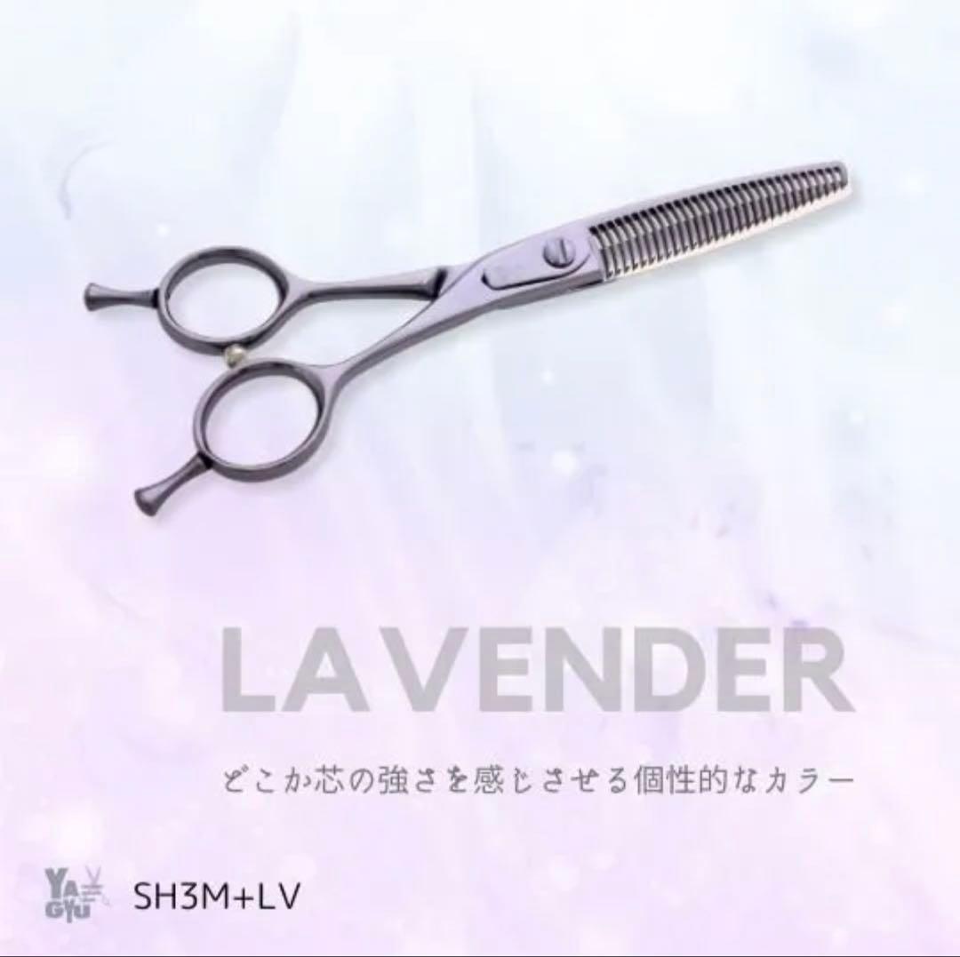 柳生セニングシザーSH3M＋ラベンダーカラー右利き用　約30%
