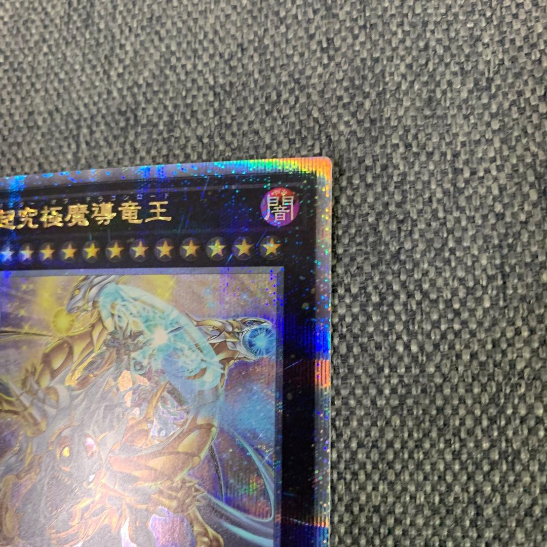 遊戯王　超究極魔導竜王QC 日版　クオシク　25th