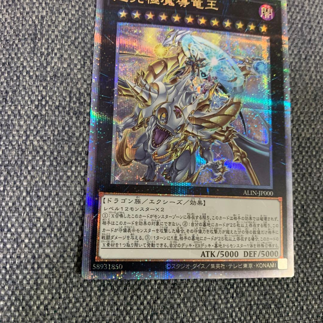 遊戯王　超究極魔導竜王QC 日版　クオシク　25th