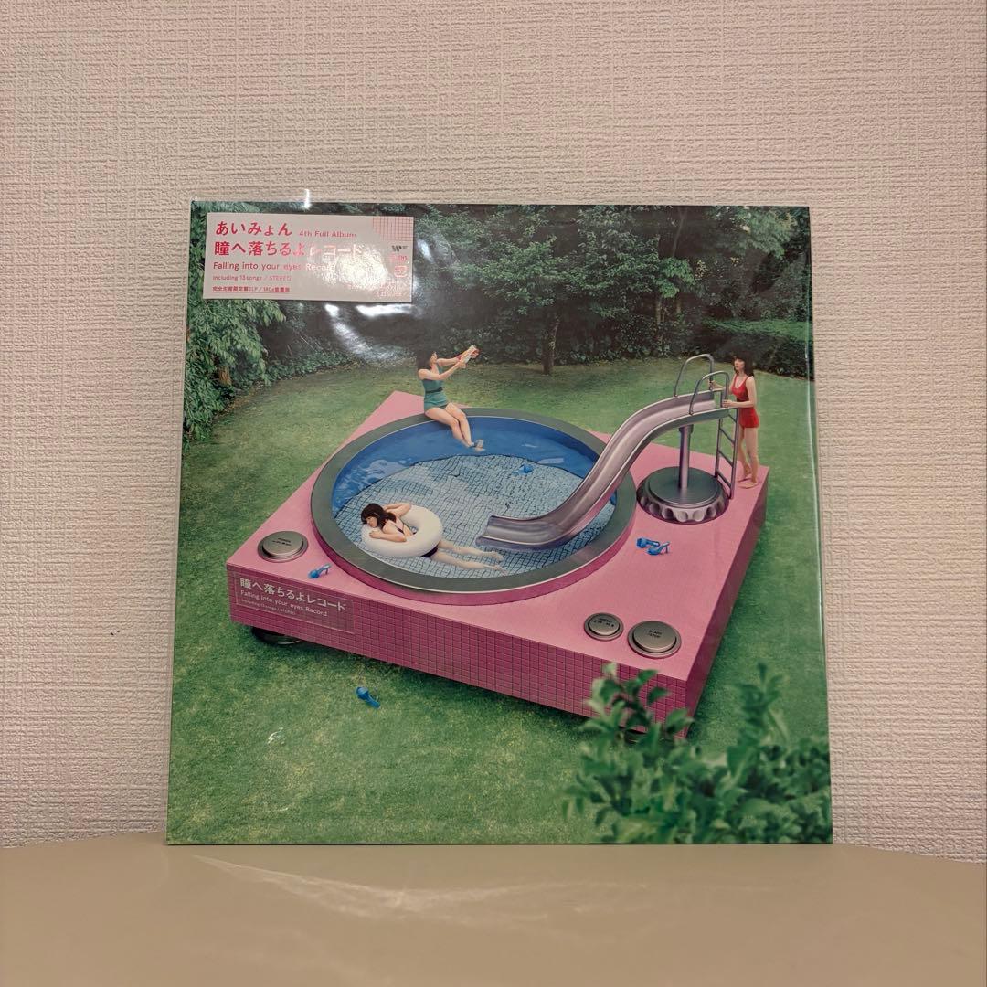 あいみょん/瞳へ落ちるよレコード　LP盤　レコード