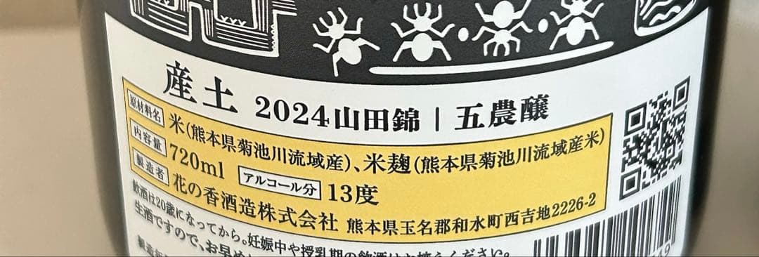 日本酒セット希少品　★産土　五農醸　★AKABU SAKURA