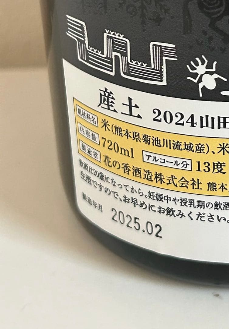 日本酒セット希少品　★産土　五農醸　★AKABU SAKURA