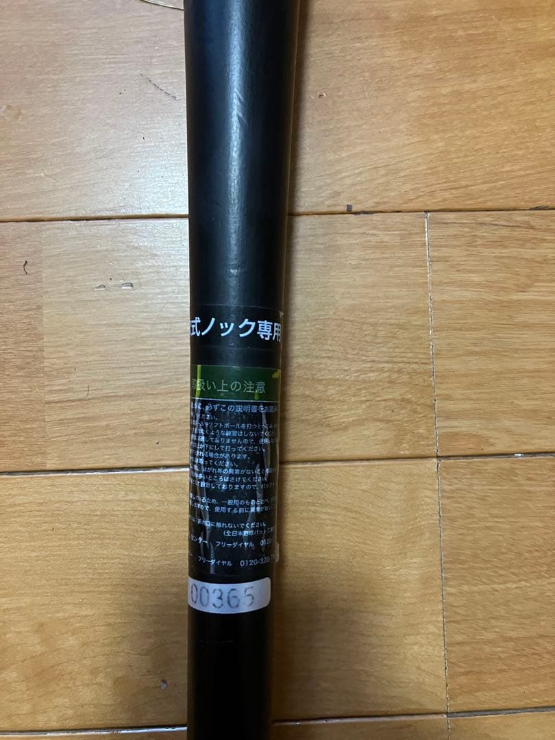 ミズノ ビヨンド マックス レガシー ノックバット 89cm