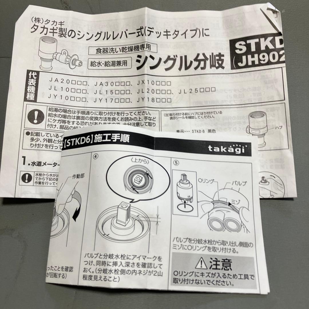 分岐水栓 タカギJH9024