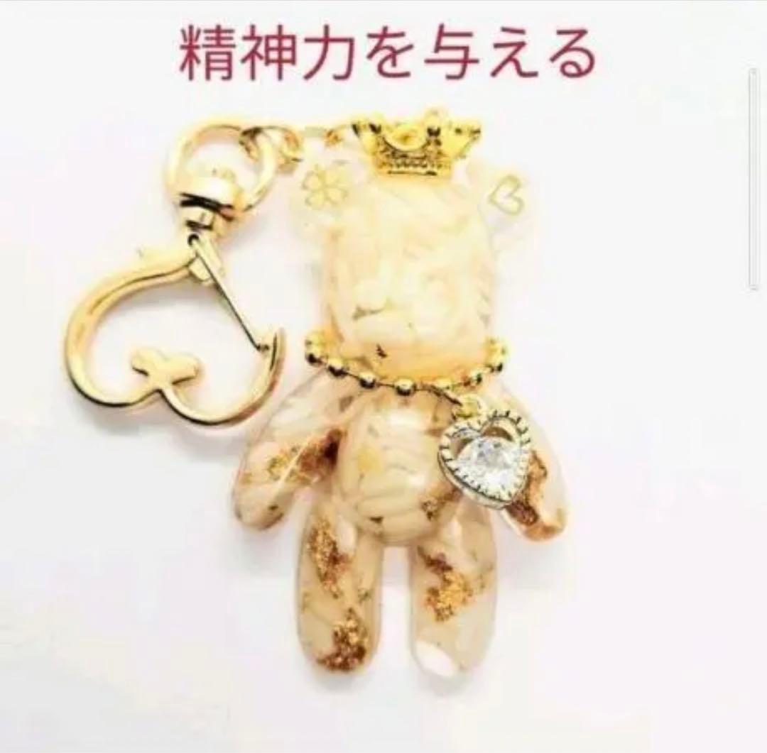 精神力を与える☆くまちゃんオルゴナイトのキーホルダー②（願い叶えるオイル封入）