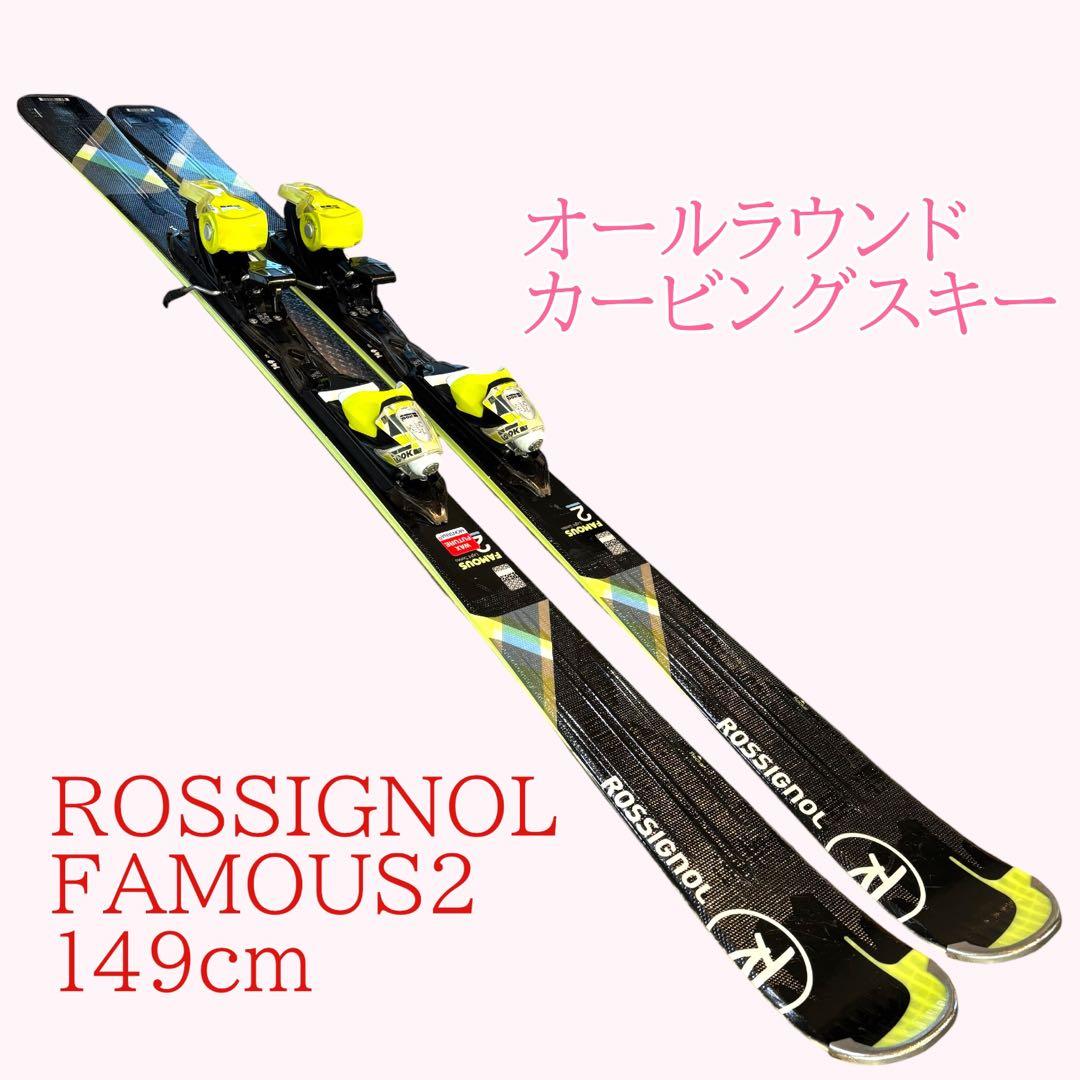 ROSSIGNOL FAMOUS2 スキー板 ロシニョール　カービングスキー
