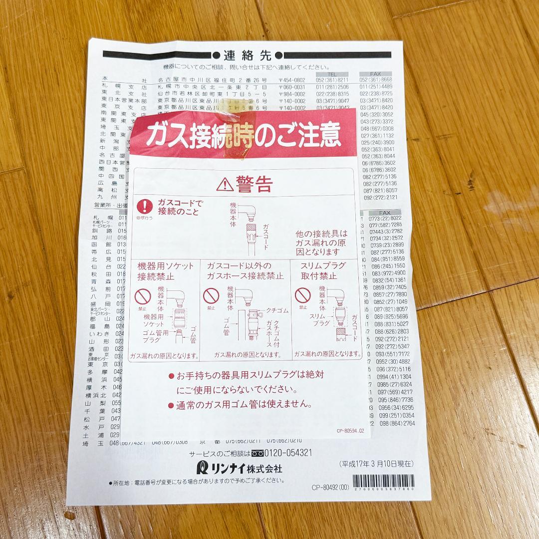 Rinnai ガス赤外線ストーブ R-652PMSⅢ 都市ガス用