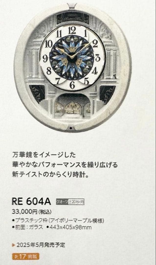 ★5分間使用超美品★セイコー RE604A からくり時計 ウェーブシンフォニー