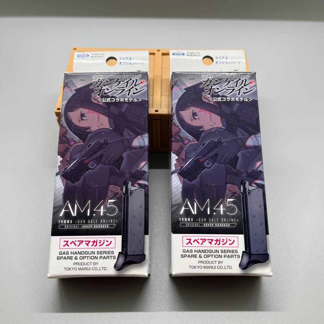 東京マルイ AM.45 スペアマガジン2本