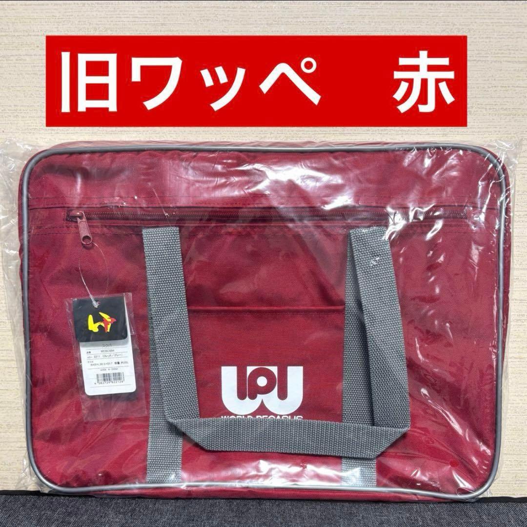 【旧ワッペ】赤、スクバ