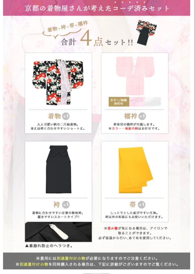 着物・袴・半衿・重ね衿セット 小学生　13点セット