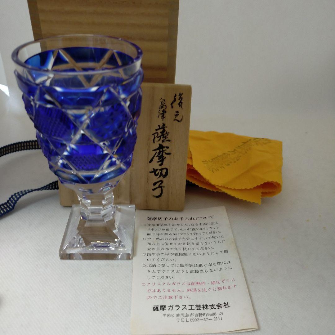 薩摩切子　薩摩ガラス工芸「島津薩摩切子」復元脚付杯（中）cut65　藍　現行品