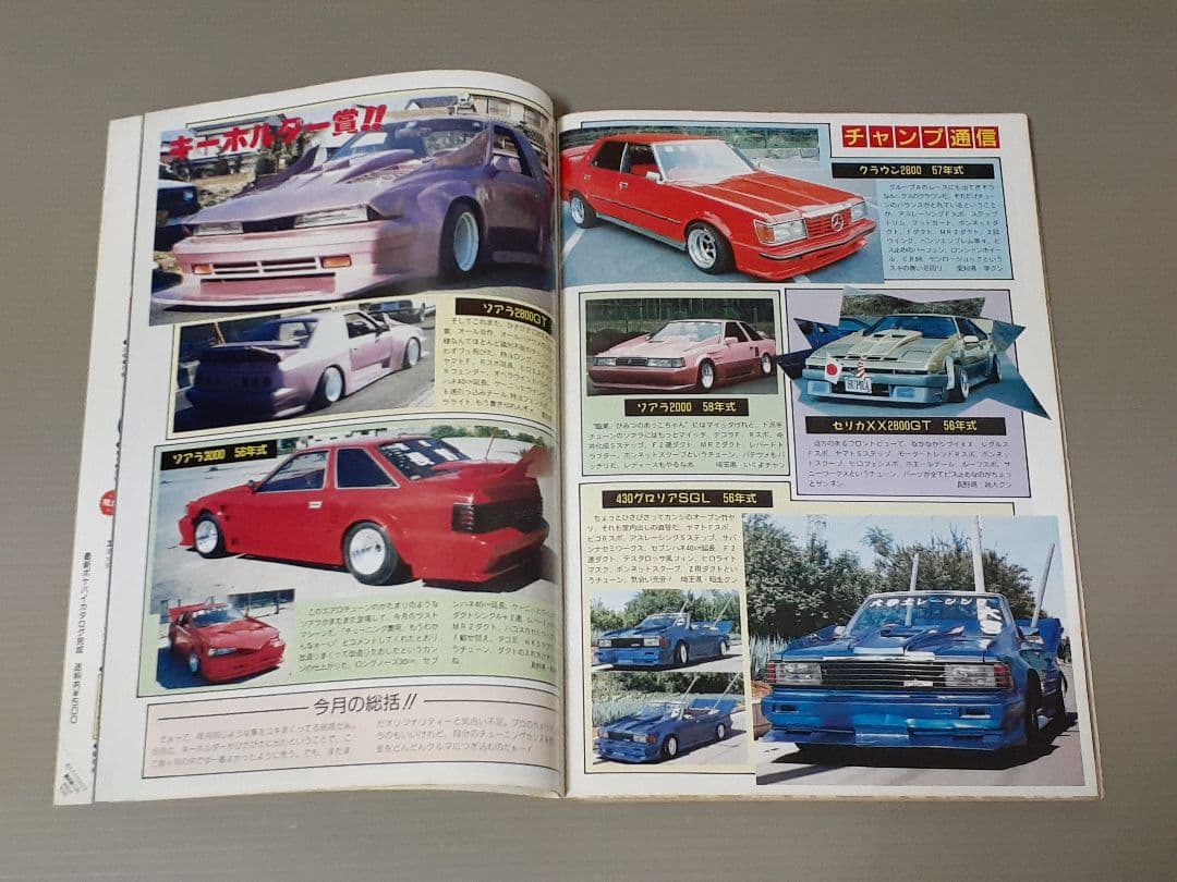 チャンプロード 1990年 7.8.10.11月号 まとめ売り。