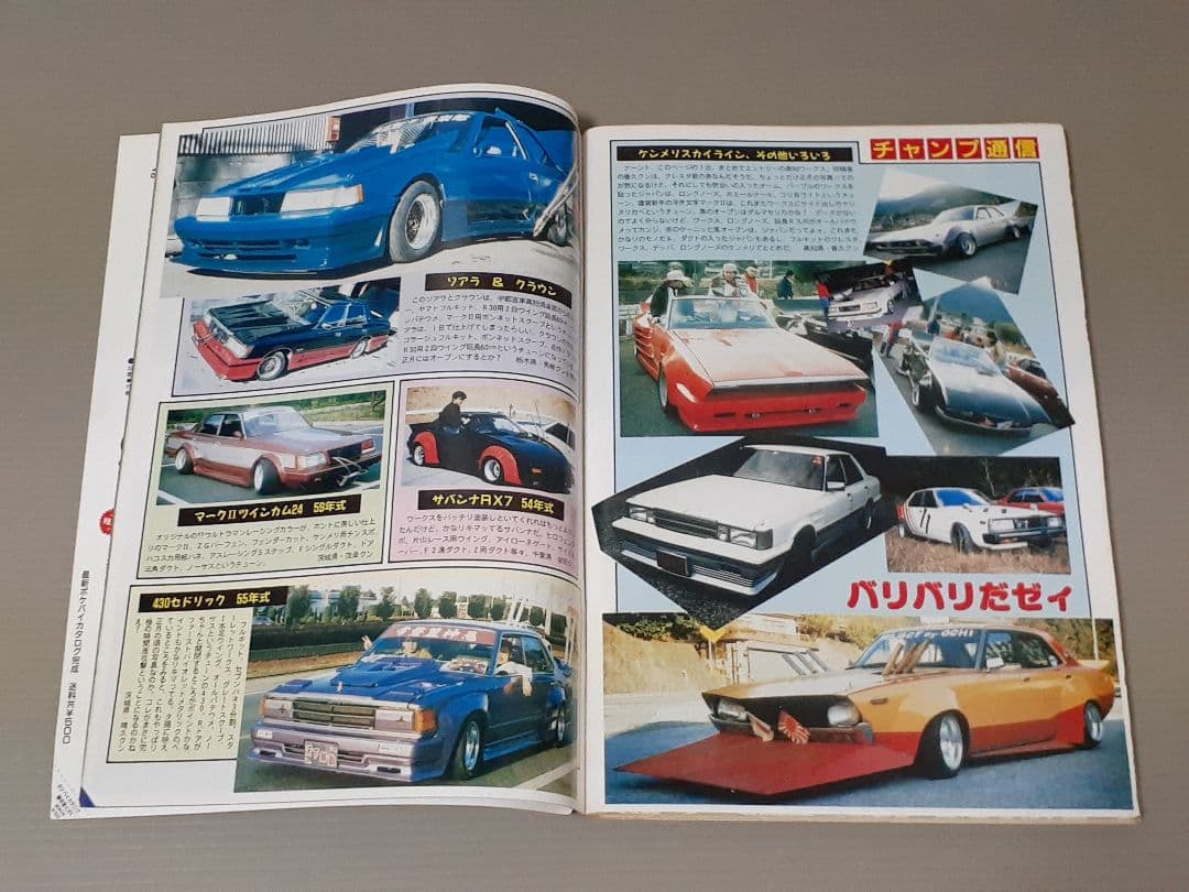 チャンプロード 1990年 7.8.10.11月号 まとめ売り。