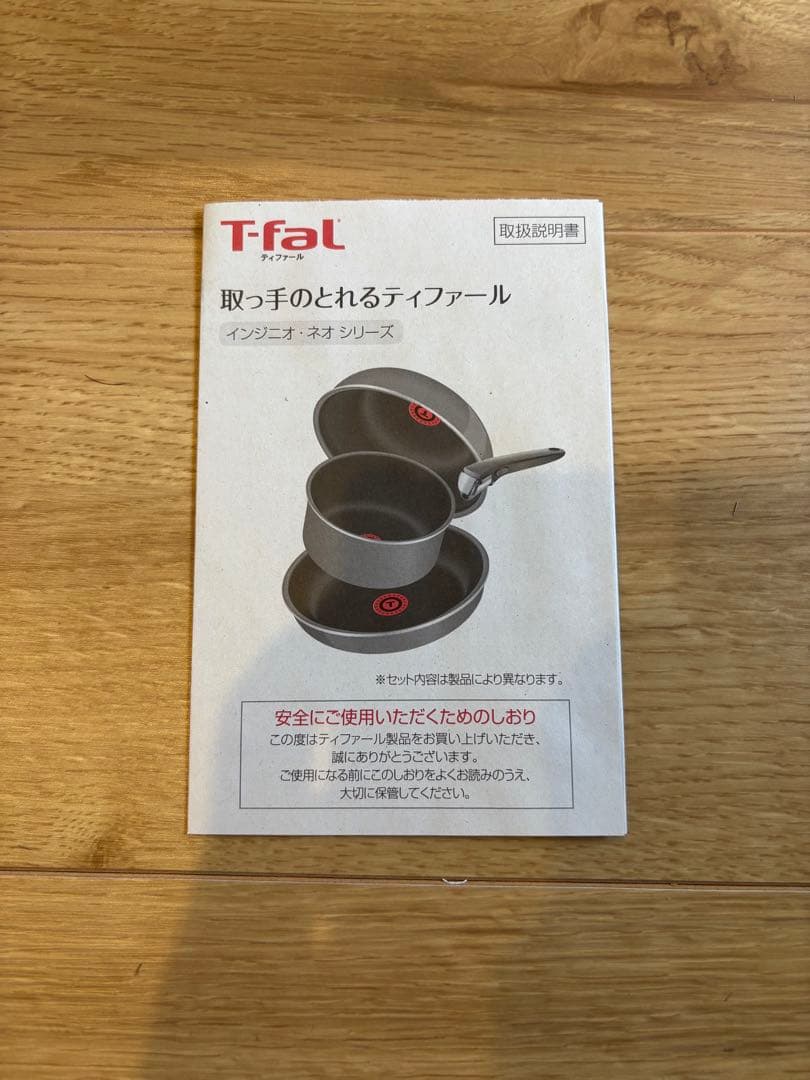 新品T-fal インジニオ・ネオ IH ショコラ・エクセレンス10点