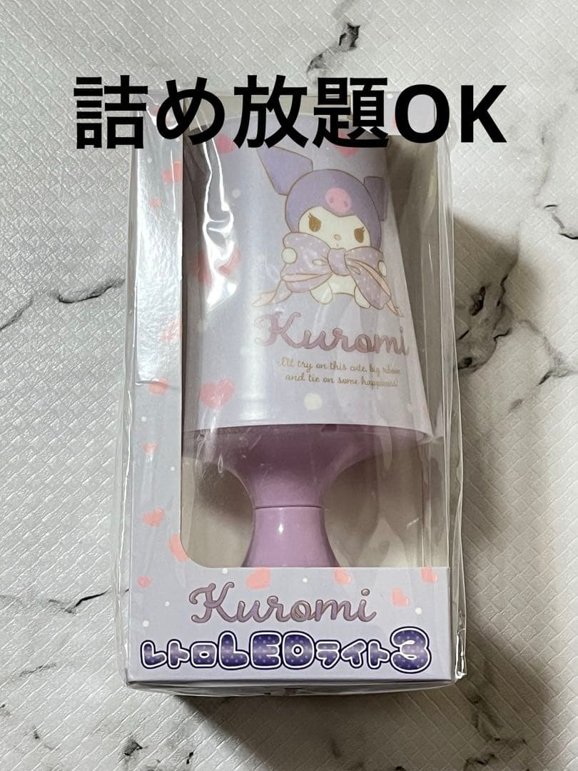 クロミ LEDライト