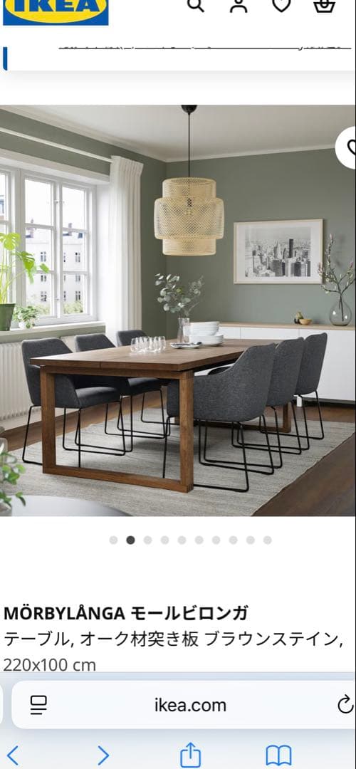 ダイニングテーブル 6人　220センチ　 IKEA モールビロンガ